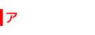 アップデートに関するご注意